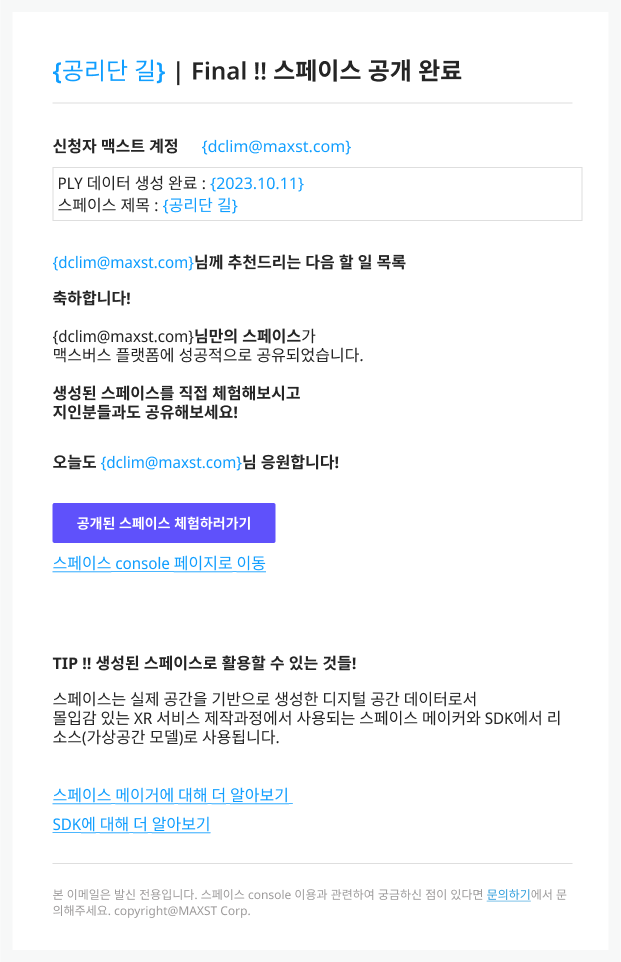 스페이스 공개_메일